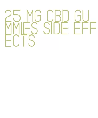 25 mg cbd gummies side effects